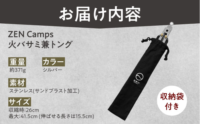 ZEN Camps 火バサミ兼トング (シルバー) 火バサミ 火ばさみ 焚き火 ロング トング ステンレス 沖縄市 / 株式会社YOLO [BCAH004]