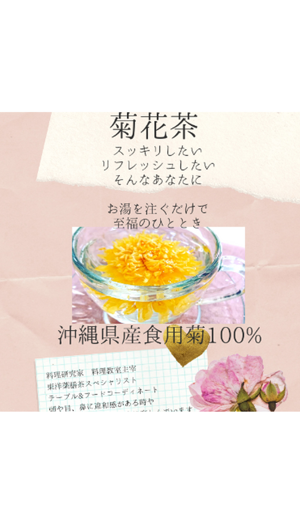 琉球薬膳華茶『菊花茶』10g×2袋入り (ノンカフェイン) 菊花茶 お茶 ハーブ茶 国産 沖縄市 / HEARTY PARTY OKINAWA [BCCA003]