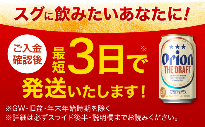 オリオン ザ・ドラフト 350ml×24缶 (6缶パック×4) オリオンビール 缶ビール ビール 350ml 24本  沖縄市 / リカーショップ コザ [BCDD001] 