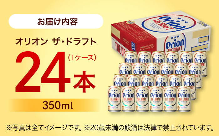 オリオン ザ・ドラフト 350ml×24缶 (6缶パック×4) オリオンビール 缶ビール ビール 350ml 24本  沖縄市 / リカーショップ コザ [BCDD001] 