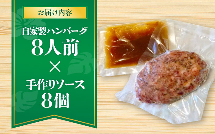 自家製ハンバーグ (8人前) ハンバーグ 肉 冷凍 惣菜 ギフト 沖縄市 / みやんち STUDIO&COFFEE [BCCX013]