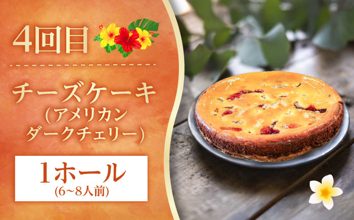 【全6回定期便】 OKINAWANスイーツ堪能定期便  ケーキ 洋菓子 スイーツ ギフト お土産 冷凍 沖縄市 / 株式会社クロップ・株式会社ファーストマーク・ZAZOU・シフォンケーキショップ ウニパティ [BCZZ013]