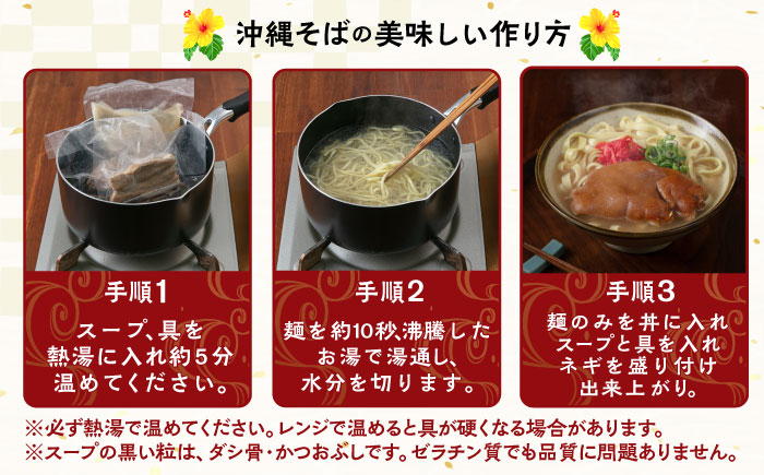 【全6回定期便】てびちそば4食セット 沖縄そば アワセそば お土産 取り寄せグルメ おすすめ 沖縄市 / アワセそば食堂 [BCDR015]