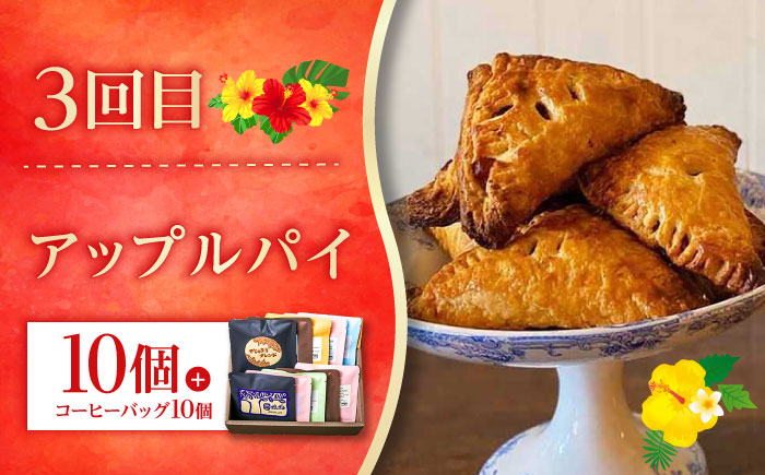 【全6回定期便】 OKINAWANスイーツ堪能定期便  (コーヒーバッグセット / 10個入り)    ケーキ 洋菓子 スイーツ ギフト お土産 冷凍 沖縄市 / 株式会社クロップ・株式会社ファーストマーク・ZAZOU・シフォンケーキショップ ウニパティ [BCZZ016]