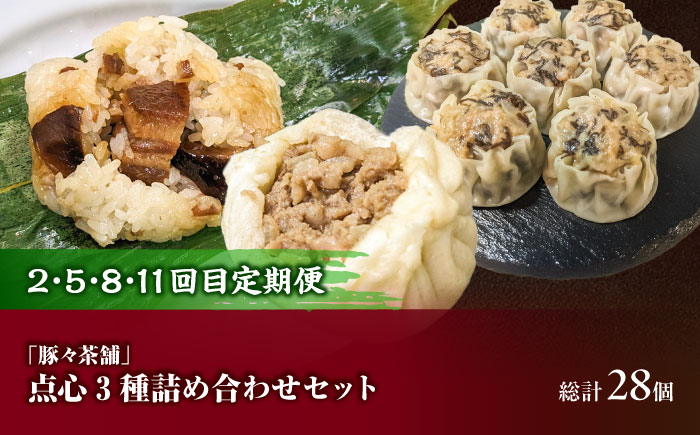 【全12回定期便】沖縄の絶品肉加工品セット【沖縄市】豚肉 ハム ソーセージ 豚まん ぶたまん ちまき 焼売 シュウマイ ハンバーグ 沖縄市 / TESIO / 豚々茶舗 / お肉屋本店 [BCZZ032]