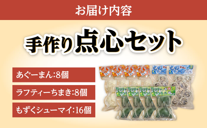 点心3種詰め合わせセット (あぐーまん8個・ラフティーちまき8個・もずくシューマイ16個) 豚まん ぶたまん ちまき 焼売 シュウマイ 冷凍 沖縄市 / 豚々茶舗 [BCBL006]