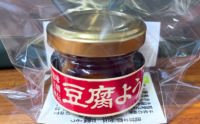 【東洋のチーズ】琉球王朝秘伝製法 豆腐よう(小) 10個セット (泡盛30度漬・唐辛子入り) 沖縄 つまみ 詰め合わせ お土産 ギフト 沖縄市 / 琉球T&P合同会社 [BCDO009]