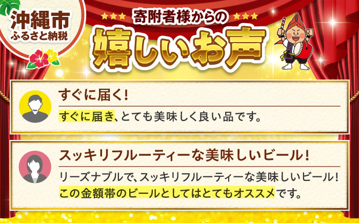 オリオン ザ・プレミアム 350ml×24缶 (6缶パック×4) オリオンビール 缶ビール ビール 350ml 24本  沖縄市 / リカーショップ コザ [BCDD004] 