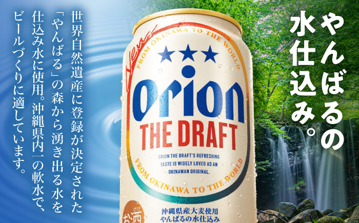 【全12回定期便】オリオン ザ・ドラフト 350ml×24缶 (6缶パック×4) オリオンビール 缶ビール ビール 350ml 24本 沖縄市 / リカーショップ コザ [BCDD022]