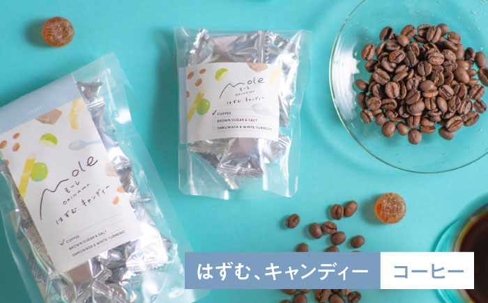 MOLE / はずむ、キャンディーセット(mini) スイーツ お菓子 個包装 大容量 ギフト 沖縄市 / みやんち STUDIO&COFFEE [BCCX019]