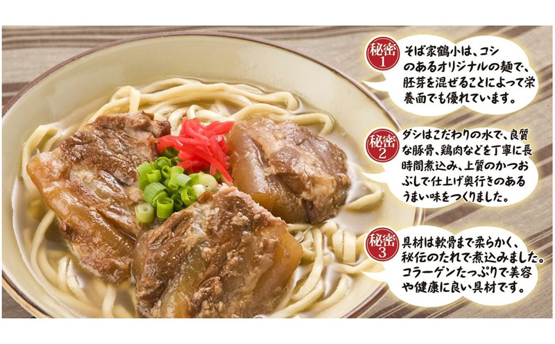 沖縄そばなら＜そば家鶴小／ちるぐゎー＞ソーキそば4食セット【 そば ソバ 蕎麦 沖縄そば オリジナル麺 ゆで麺 スープ 具材付き 肉 スペアリブ あばら肉 軟骨 煮豚 煮付け 紅生姜 調味料 コーレーグゥース 4人前 セット 冷蔵 贈答用 ギフト 沖縄 沖縄県産 】