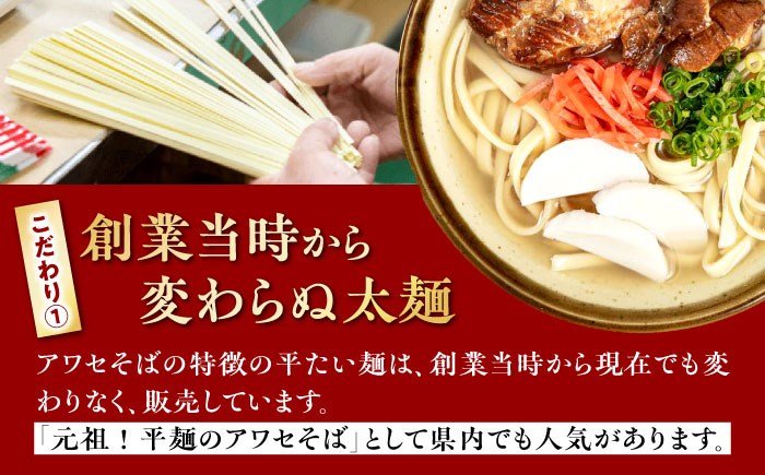 沖縄そば＆ソーキそばセット (生めん / スープ付き各2食) 沖縄そば おきなわそば ソーキそば お土産 ギフト おすすめ  沖縄市 / 有限会社アワセそば [BCAY006] 