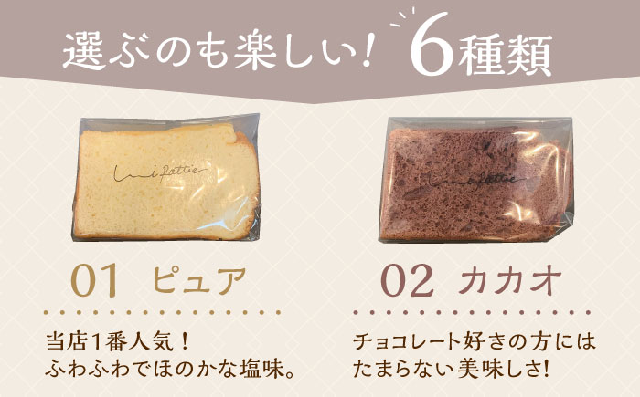 【全3回定期便】カットシフォンケーキ 12個セット (6種) ケーキ スイーツ ギフト お取り寄せ 絶品 沖縄市 / シフォンケーキショップ ウニパティ [BCCB005]