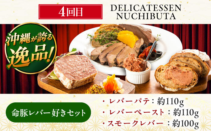 【全6回定期便】ビールと相性抜群！沖縄のおつまみセット【沖縄市】TESIO だるまそば 豚々茶舗 DELICATESSEN NUCHIBUTA みやんち STUDIO&COFFEE お肉屋本店 [BCZZ022]