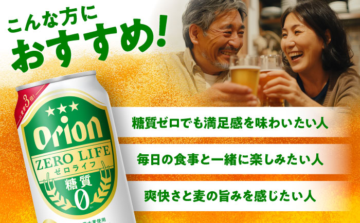 オリオン ゼロライフ 350ml×24缶 (6缶パック×4) オリオンビール 缶ビール ビール 糖質ゼロ 350ml 24本 年内発送 沖縄市 / リカーショップ コザ [BCDD012] 