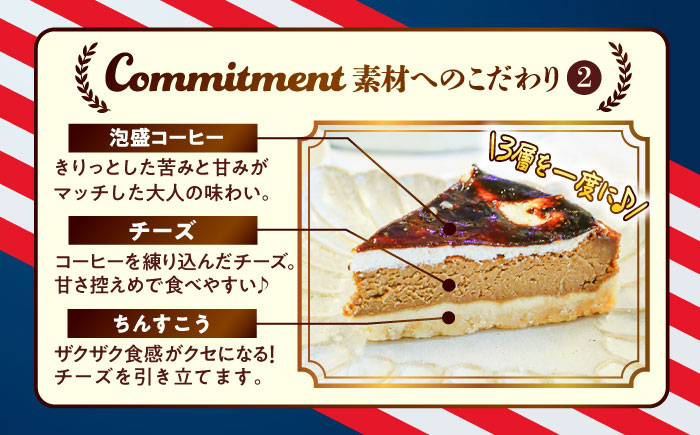 コザの町から生まれたチーズケーキ『泡盛コーヒーアフォガード』Lホール (18cm / 680g) チーズケーキ ケーキ 冷凍 取り寄せ ギフト 沖縄市 / 株式会社ファーストマーク [BCBR008]