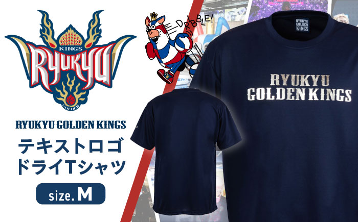 琉球ゴールデンキングス KINGS テキストロゴ ドライTシャツ (Mサイズ) Tシャツ 半袖 スポーツ ドライ メンズ レディース 沖縄市 / 琉球ゴールデンキングス [BCBG002-02]