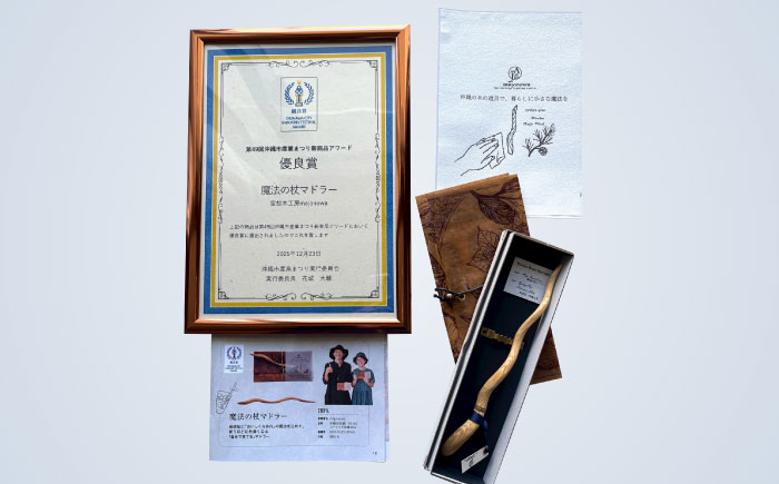 魔法の杖マドラー カトラリー マドラー 沖縄県産 木工 琉球松 リュウキュウマツ 魔法 マジック 杖 沖縄市 / majonowa [BCEB001]