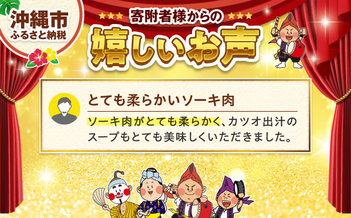 ソーキそば (生めん / スープ付き2食) 沖縄そば 生麺 おきなわそば 取り寄せ 人気 おすすめ 沖縄市 / 有限会社アワセそば [BCAY002]