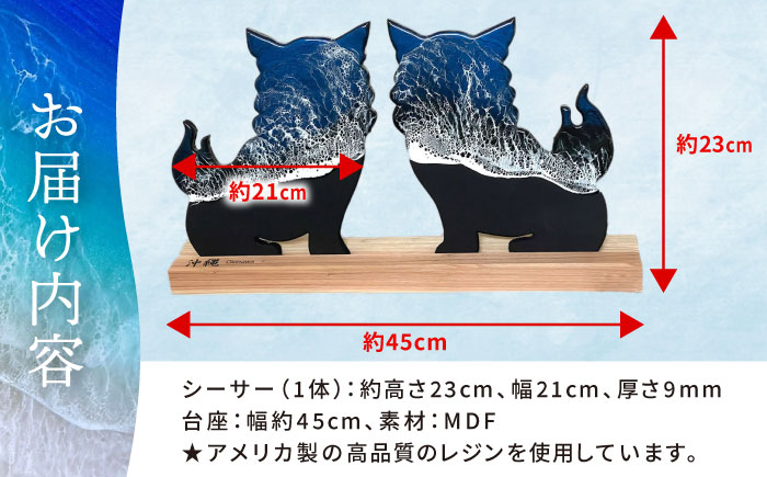 レジンアート 『波のデザインカットボード』 シーサー (ブラック×ブルー) 玄関 置物 インテリア 雑貨 おしゃれ 沖縄市 / Kays Artistry [BCAG002]