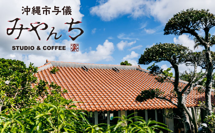 自家製ハンバーグ (4人前) ハンバーグ 肉 冷凍 惣菜 ギフト 沖縄市 / みやんち STUDIO&COFFEE [BCCX012]