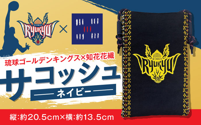 琉球ゴールデンキングス×知花花織 サコッシュ (ネイビー) 琉球 キングス グッズ メンズ レディース 沖縄市 / 知花花織事業協同組合 [BCBW001-01]