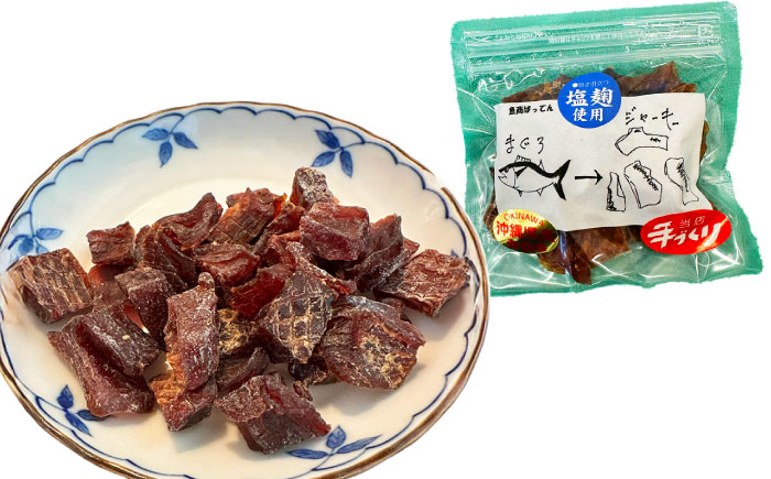 お魚屋さんの手作り 塩麹入りマグロジャーキー (3袋) お魚屋さん 手作り マグロジャーキー マグロ まぐろ ジャーキー 塩麴 沖縄市 / 魚商ばってん [BCCE005]