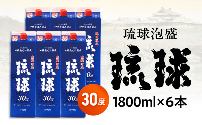 琉球泡盛 琉球パック 30度 1800ml×6 セット 泡盛 焼酎 地酒 お酒 ギフト 沖縄市 / 新里酒造株式会社 [BCAS007]