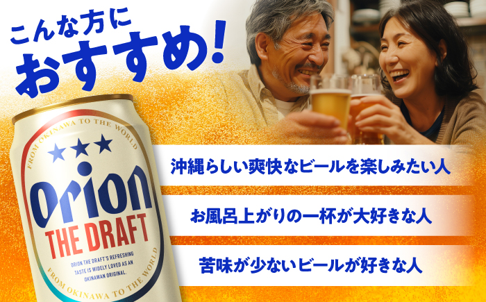 オリオン ザ・ドラフト 350ml×24缶 (6缶パック×4) オリオンビール 缶ビール ビール 350ml 24本  沖縄市 / リカーショップ コザ [BCDD001] 