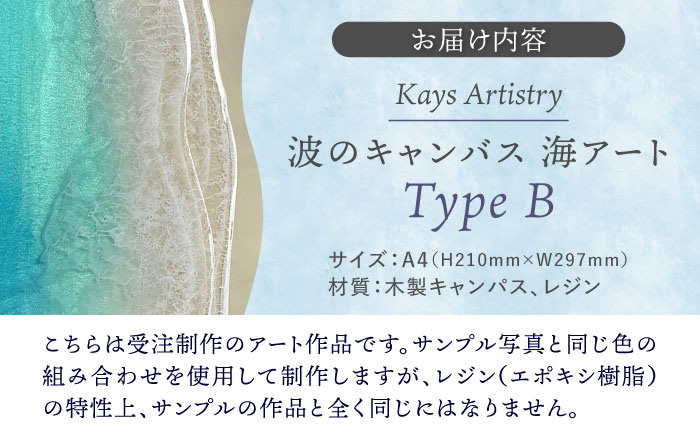レジンアート 『波のキャンバス』 海アート A4サイズ (Bパターン) 絵画 海 インテリア 雑貨 おしゃれ 沖縄市 / Kays Artistry [BCAG007]