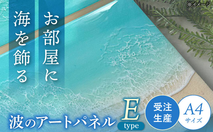 レジンアート 『波のキャンバス』 海アート A4サイズ (Eパターン) 絵画 海 インテリア 雑貨 おしゃれ 沖縄市 / Kays Artistry [BCAG010]