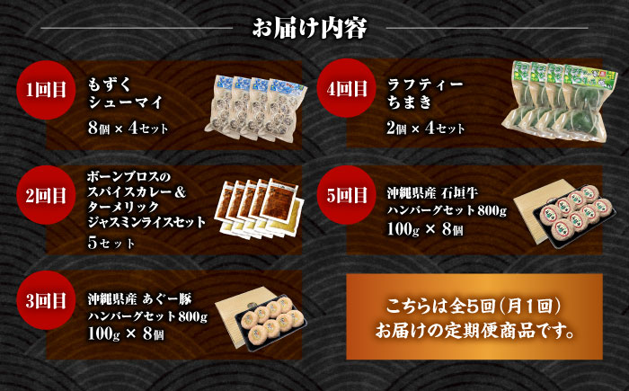 【全5回定期便】いざという時の助っ人！ストック食材定期便【沖縄市】豚々茶舗 / BoneBrothFactoryOkinawa / お肉屋本店 [BCZZ025]