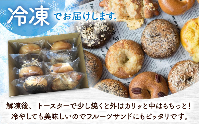 【全12回定期便】厳選おすすめ ベーグル 8個セット ベーグル詰め合わせ お取り寄せ 冷凍 パン セット 沖縄市 / ZEBRA.Bagel [BCAE010]