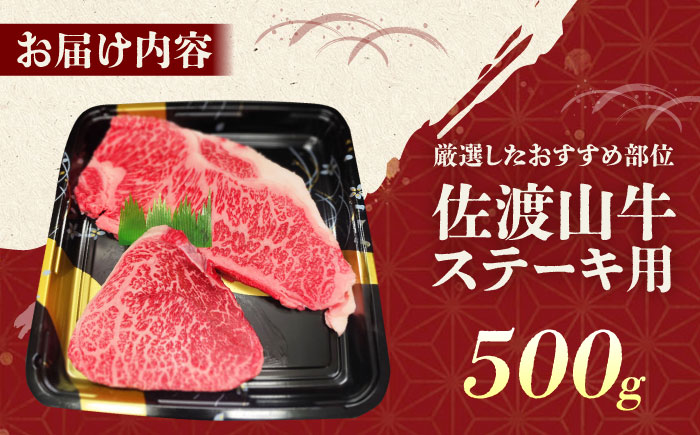 【厳選！おすすめ部位】沖縄和牛 佐渡山牛 ステーキ肉 500g ステーキ 牛肉 和牛 焼肉 赤身 沖縄市 / 肉のサブロー [BCBC001]