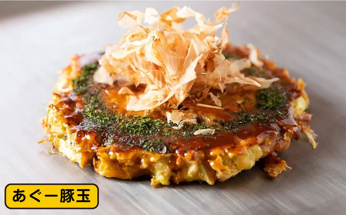 やっぱ好きやねんバラエティセット お好み焼き 冷凍 食べ比べ あぐー豚 おかず 沖縄市 / お好み焼き工房「やっぱ好きやねん」 [BCCD002] 