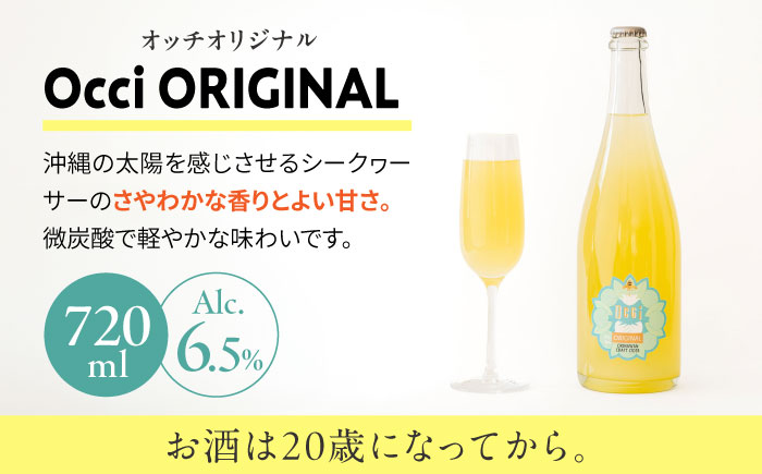 超微炭酸シークヮーサーワイン Occi ORIGINAL オッチオリジナル 6本入り (720ml×6本) スパークリングワイン シークワーサー サイダー 炭酸 沖縄市 / オッチサイダリー株式会社 [BCDG003]