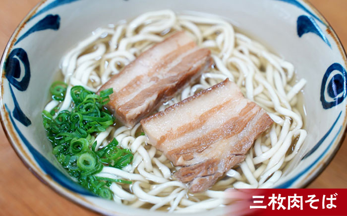 ソーキそば2食＋三枚肉そば2食 沖縄そば おきなわそば 4食 お土産 取り寄せグルメ おすすめ 沖縄料理 沖縄市 / 米八そば [BCER003]