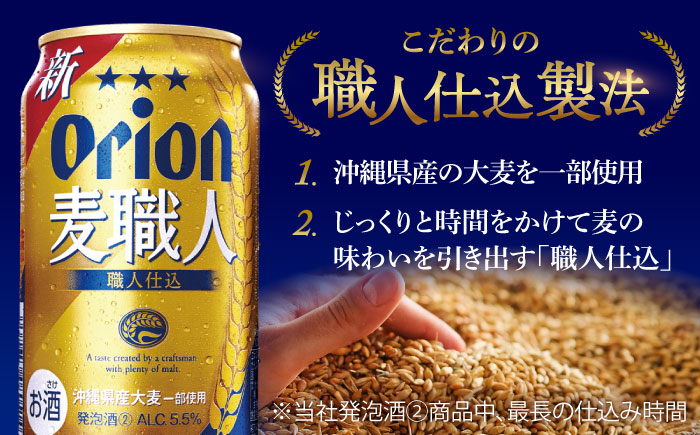 オリオン麦職人 ギフトセット (350ml×12本入り) オリオンビール 発泡酒 地ビール 贈答 ギフト 贈り物 ご当地 沖縄市 / リカーショップコザ [BCDD032]