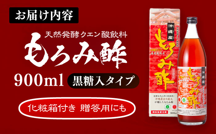 天然発酵クエン酸飲料 もろみ酢 900ml (黒糖入り) 黒糖 健康飲料 健康食品 クエン酸 国産  沖縄市 / 新里酒造株式会社 [BCAS003] 