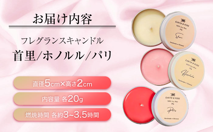 フレグランスキャンドル 『フローラル ミニキャンドルセット』 キャンドル おしゃれ ルームフレグランス アロマキャンドル ギフト 沖縄市 / Earth & Pure [BCDJ007]