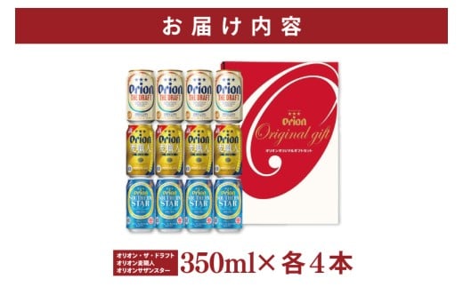 ≪ オリオン ザ・ドラフト 麦職人 サザンスター 詰め合わせセット 350ml × 12本 ≫ 12缶 12本 生ビール 地ビール 発泡酒 オリオンビール 沖縄 豊見城市 母の日 父の日 ギフト お歳暮 お中元 贈り物 プレゼント おすすめ お酒 宅飲み 送料無料(DQ053)