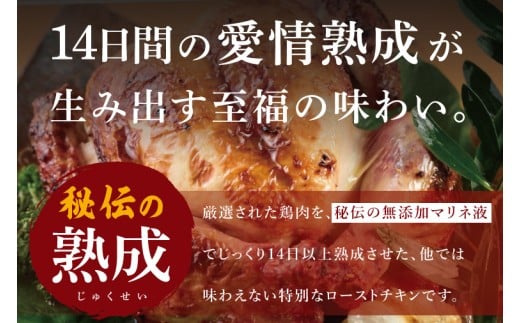 秘伝の14日間熟成！タヒチ種バニラ香る究極のローストチキン(無添加) 2羽 ～飯カフェダイニング南風の絶品～｜チキン ローストチキン 鶏肉 熟成 無添加 真空パック クリスマス イベント 飯カフェダイニング南風 おきなわ 沖縄県 豊見城市 人気 送料無料(DS002)