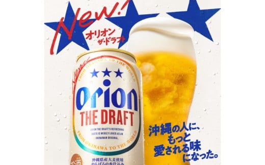 ≪ オリオン ザ・ドラフト 500ml × 24本 ≫ 24缶 24本 生ビール 地ビール オリオンビール 沖縄 豊見城市 母の日 父の日 ギフト お歳暮 お中元 贈り物 プレゼント おすすめ お酒 宅飲み 送料無料(DQ008)