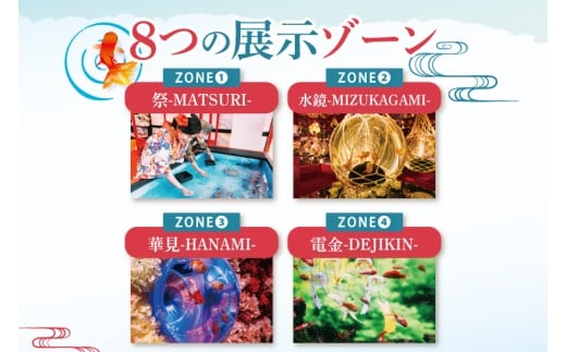 沖縄金魚ミュージアム入場券　幼児1名｜観光 チケット 沖縄金魚ミュージアム 金魚 あしびなー 沖縄 豊見城（DN003）