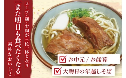 「玉家 豊崎店」のソーキそば8食セット｜沖縄そば そば 沖縄 おきなわ 麺 麺類 ソーキ セット 玉家豊崎店 沖縄県 豊見城市 人気 送料無料(AA020)