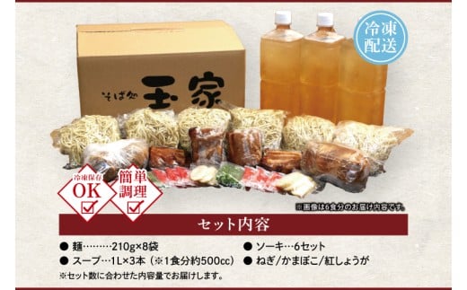 「玉家 豊崎店」のソーキそば8食セット｜沖縄そば そば 沖縄 おきなわ 麺 麺類 ソーキ セット 玉家豊崎店 沖縄県 豊見城市 人気 送料無料(AA020)
