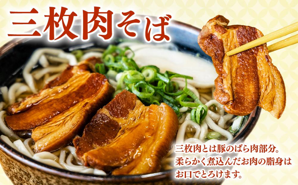 【12ヶ月定期便】「玉家 豊崎店」の沖縄そば詰め合わせ4食セット｜沖縄そば そば 沖縄 おきなわ 麺 麺類 セット 玉家豊崎店 ソーキ 三枚肉 ソーキそば 三枚肉そば テビチ 人気 送料無料(AA030)