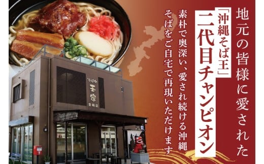 【3ヶ月定期便】「玉家 豊崎店」のソーキそば4食セット｜沖縄そば そば 沖縄 おきなわ 麺 麺類 セット 玉屋豊崎店 定期便 ソーキ ソーキそば 人気 送料無料(AA025)