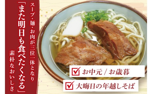 【12ヶ月定期便】「玉家 豊崎店」のソーキそば4食セット｜沖縄そば そば 沖縄 おきなわ 麺 麺類 セット 玉屋豊崎店 定期便 ソーキ ソーキそば 人気 送料無料(AA027)