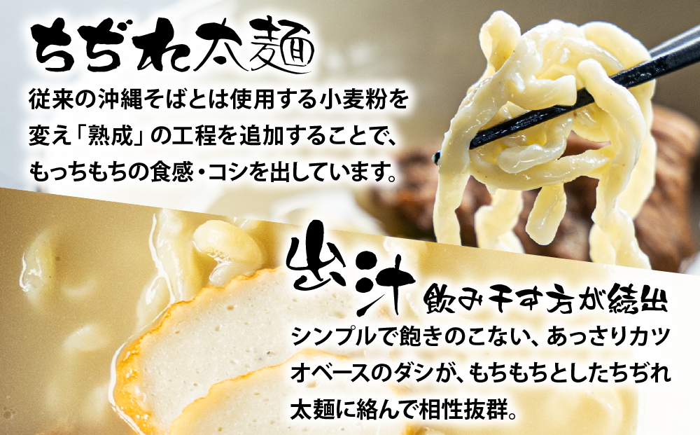 沖縄そば　６食セット【Drive-in Nanachi（ドライブインナナチ）】(BU004-1)